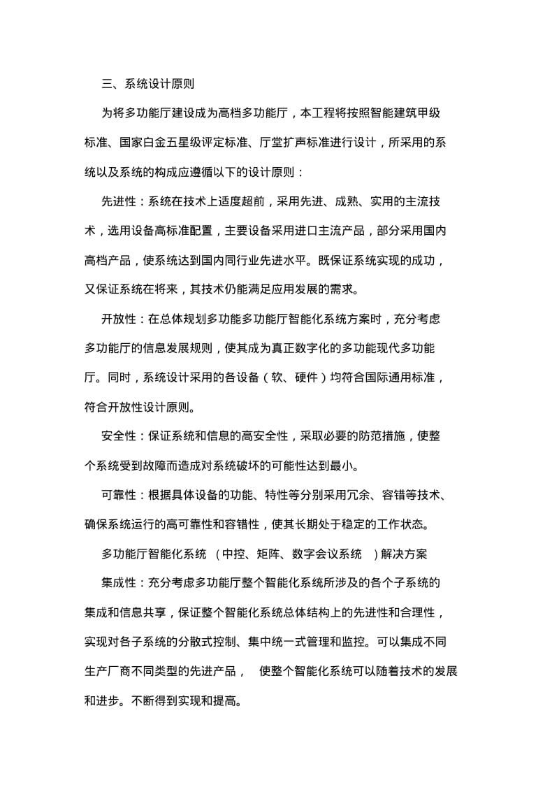 会议系统解决方案资料.pdf_第3页