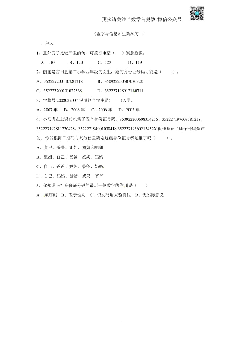 苏教版四下课时练-8单元2时 数字与信息-苏教版.pdf_第2页