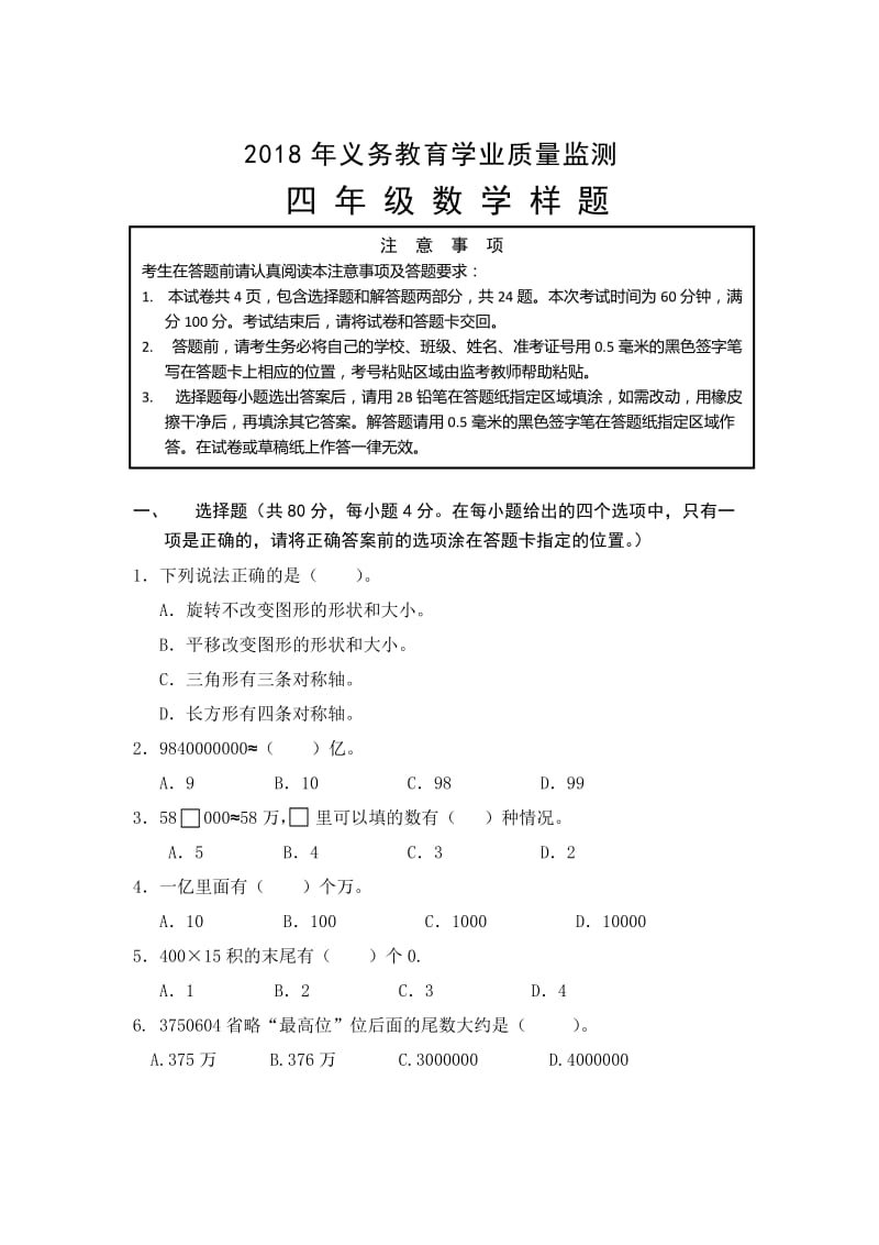 苏教版四年级下册数学数学试卷.doc_第1页