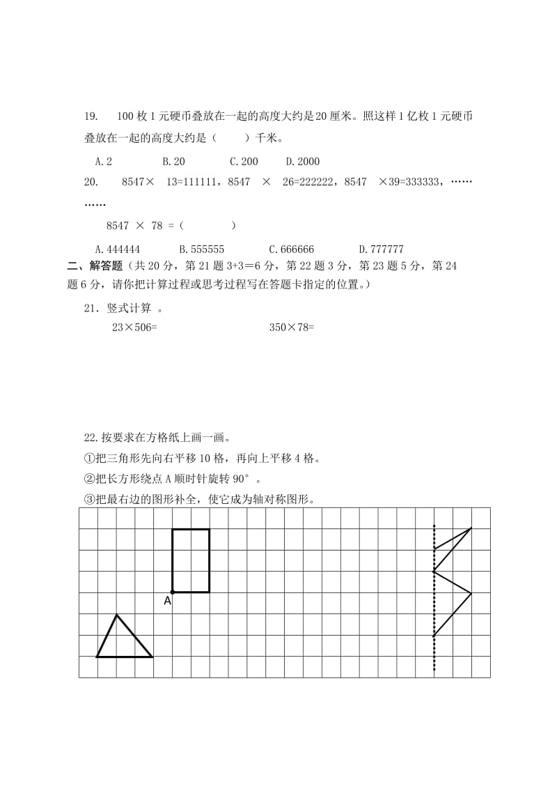 苏教版四年级下册数学数学试卷.doc_第3页