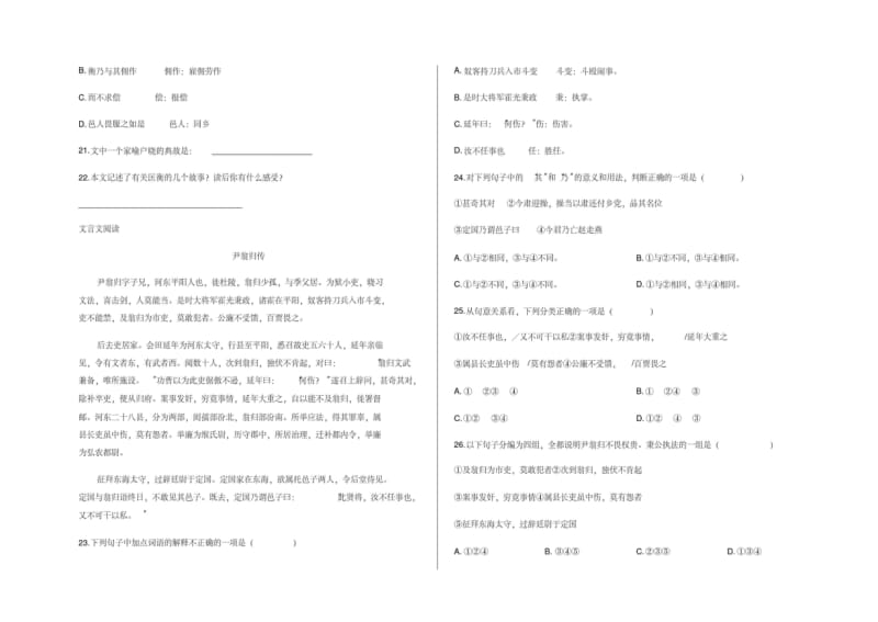 六年级下册语文试题-2019-2020学年度阅读专项练习文言文阅读训练及答案人教部编版.pdf_第3页