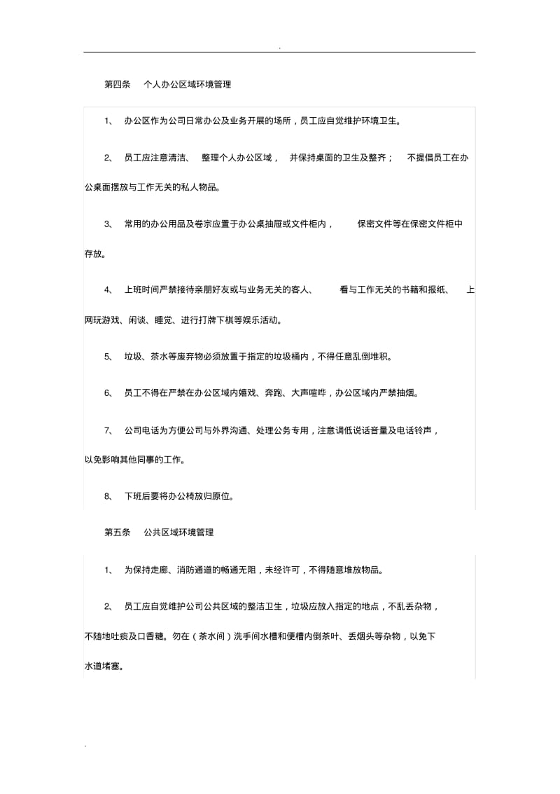 办公场所管理制度.pdf_第2页