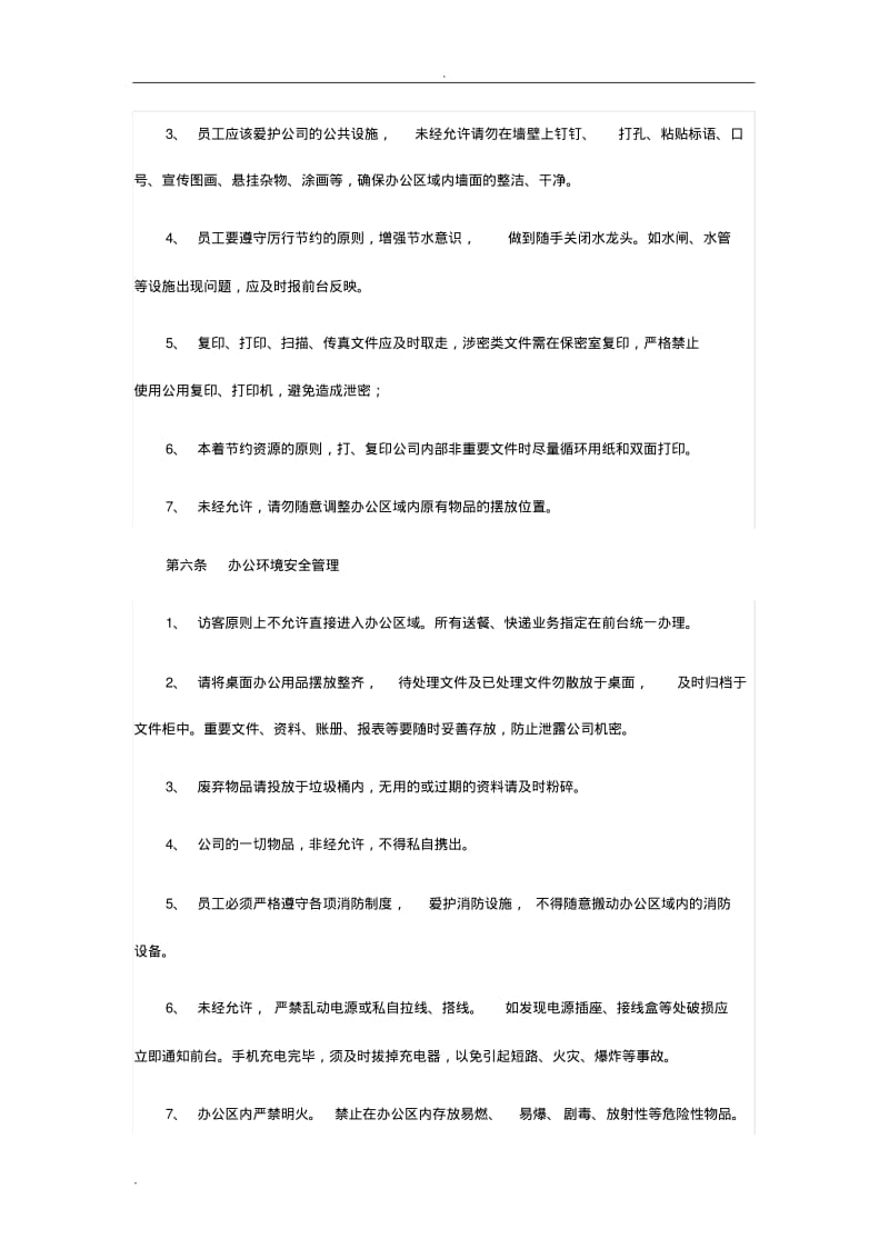 办公场所管理制度.pdf_第3页