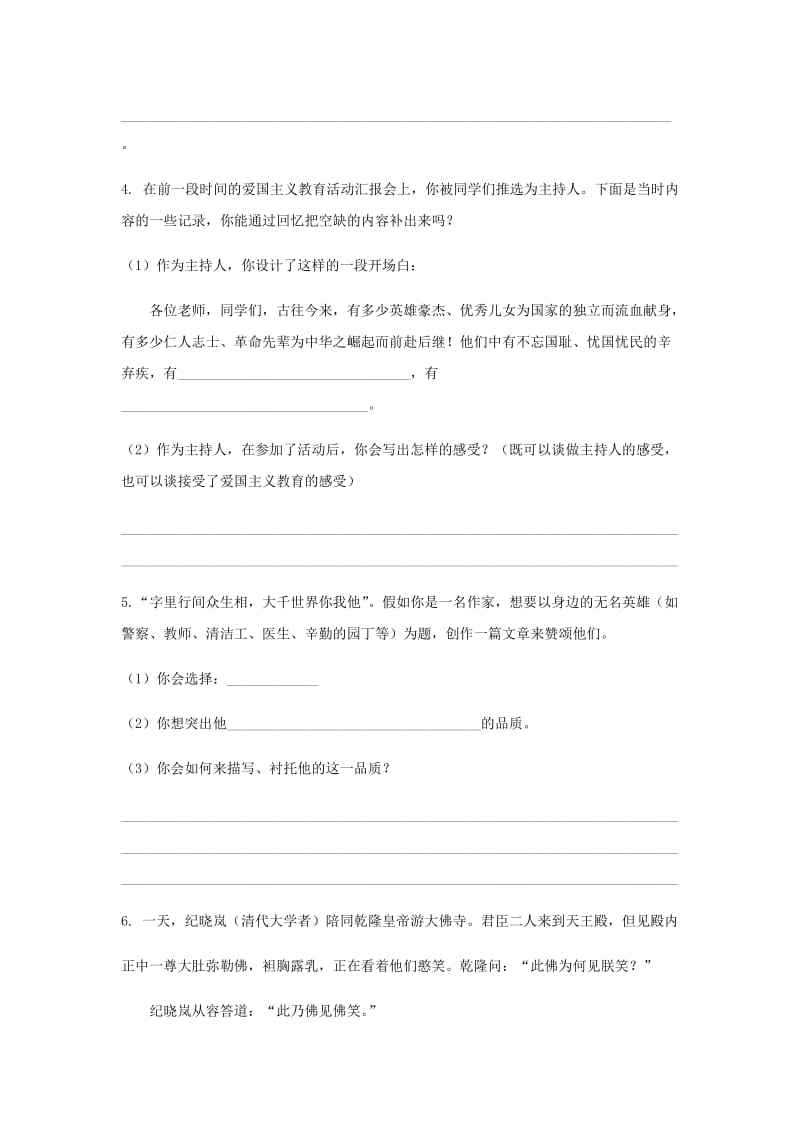 部编版五年级语文下册专题六 口语交际专项练习.docx_第2页