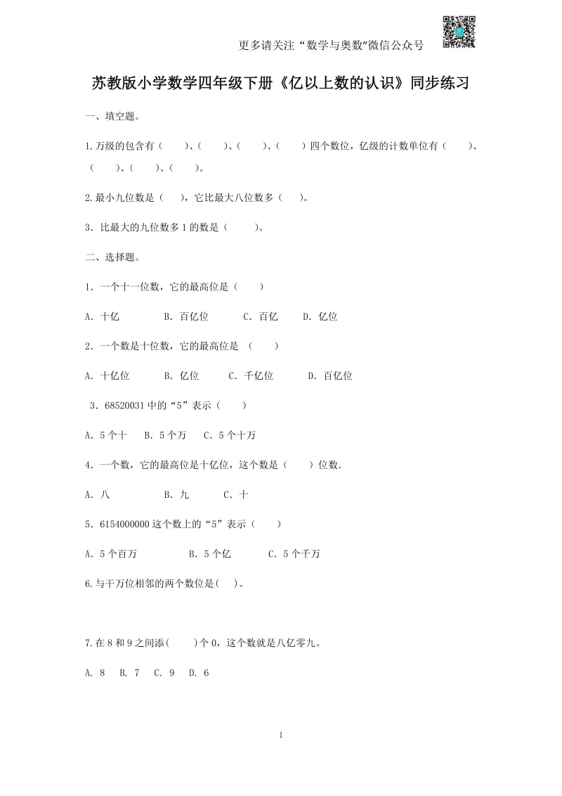 苏教版四下课时练-2单元3课时 亿以上数的认识-苏教版.pdf_第1页