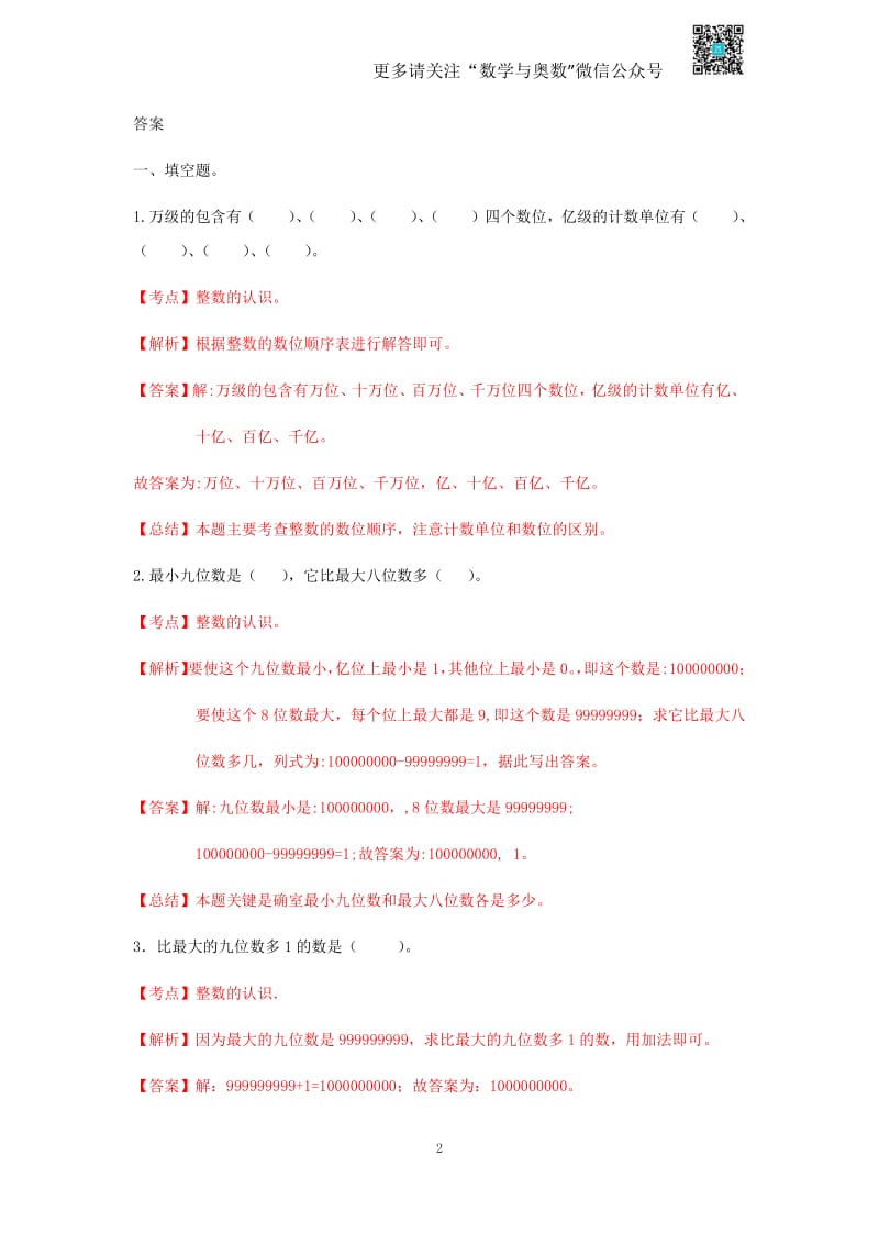 苏教版四下课时练-2单元3课时 亿以上数的认识-苏教版.pdf_第2页