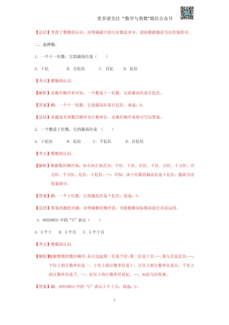 苏教版四下课时练-2单元3课时 亿以上数的认识-苏教版.pdf_第3页