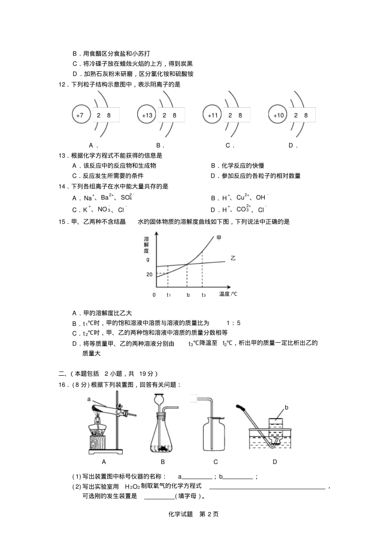 南京市2014化学中考试卷及答案汇总.pdf_第2页