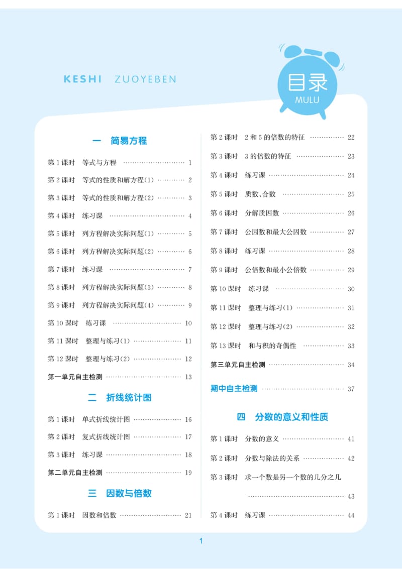 苏教版五下数学数学课时作业本.pdf_第2页