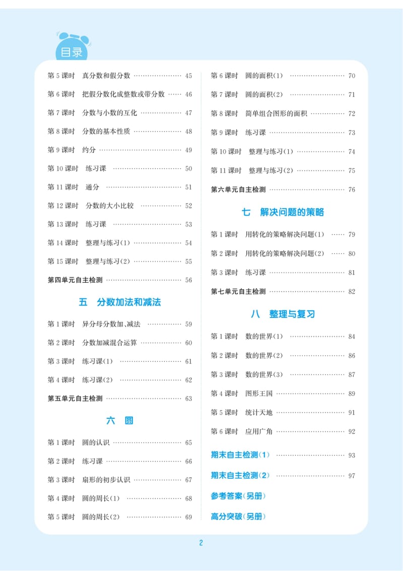 苏教版五下数学数学课时作业本.pdf_第3页