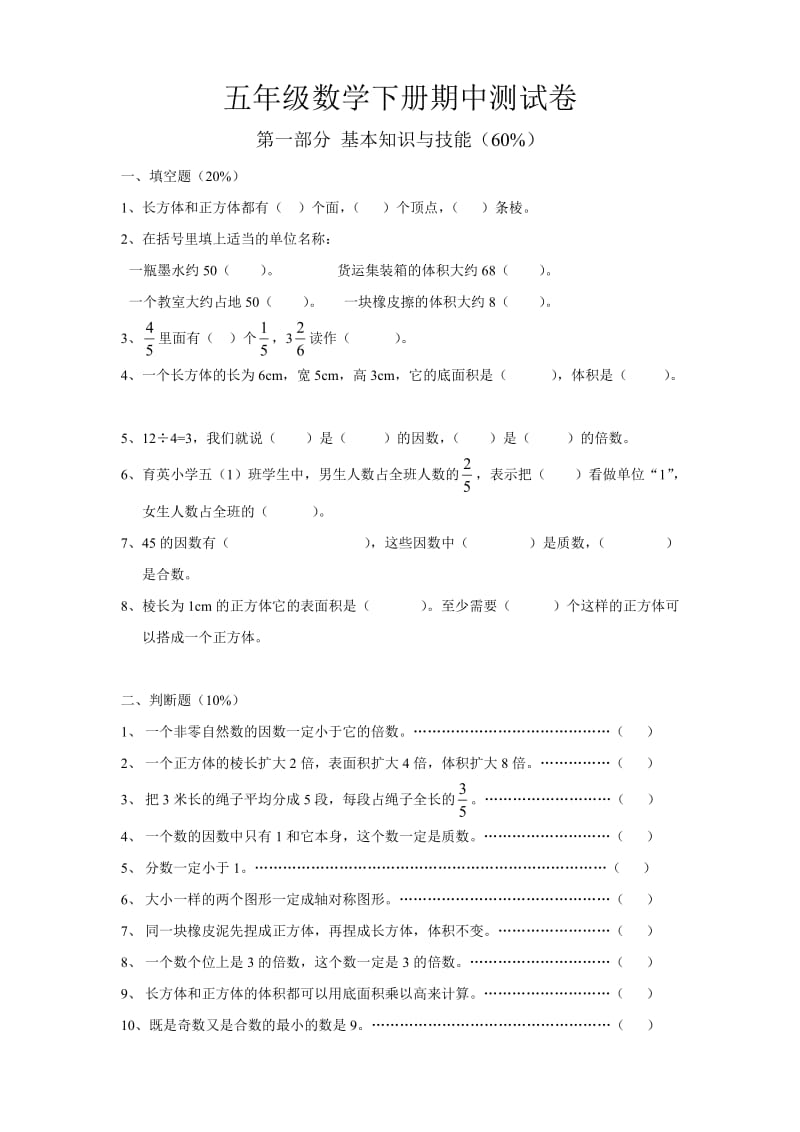 新苏教版五年级下数学期中试题 (14).doc_第1页