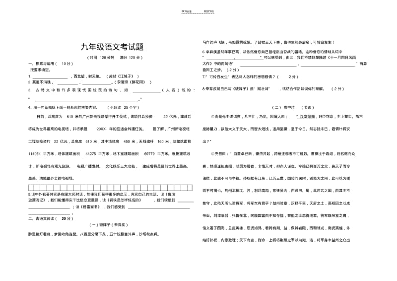 九年级语文期中题及答案.pdf_第1页