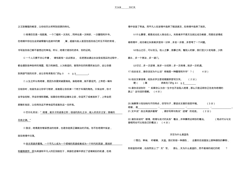 九年级语文期中题及答案.pdf_第3页