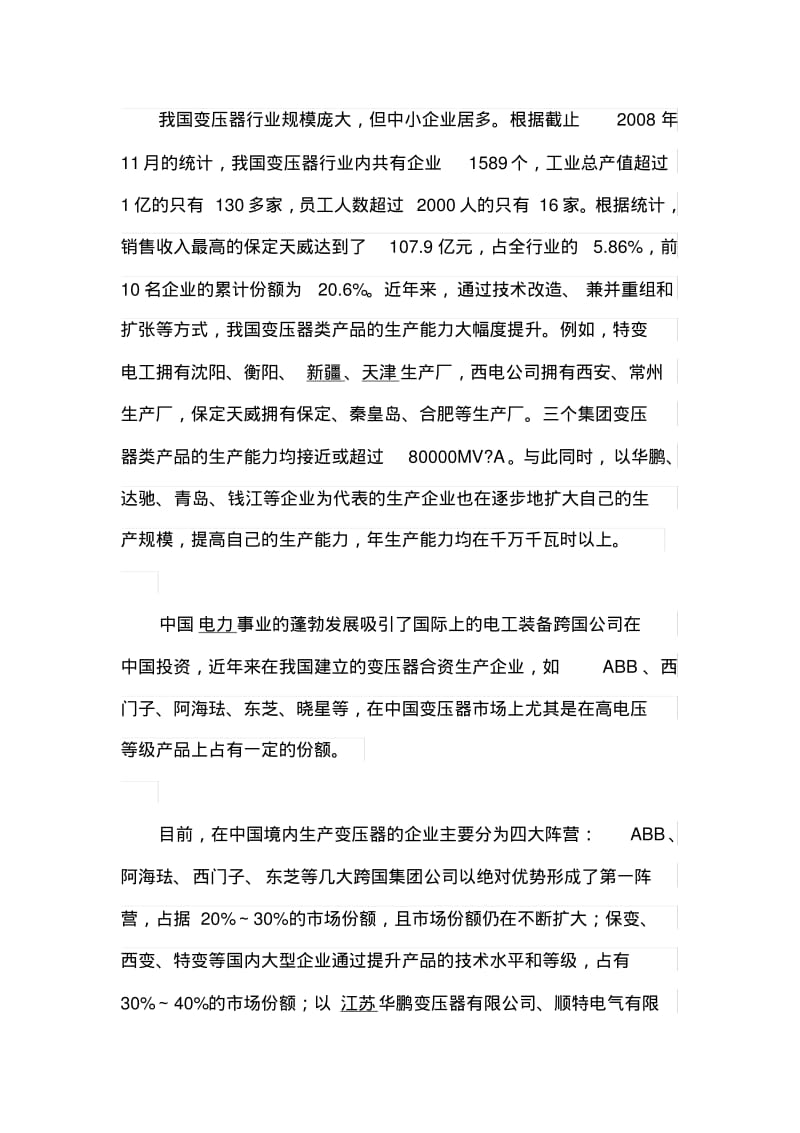 变压器的应用现状与趋势讲解.pdf_第2页