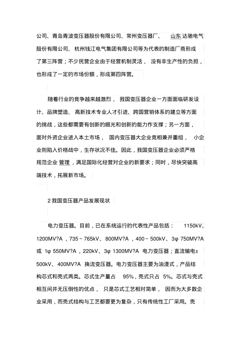 变压器的应用现状与趋势讲解.pdf_第3页