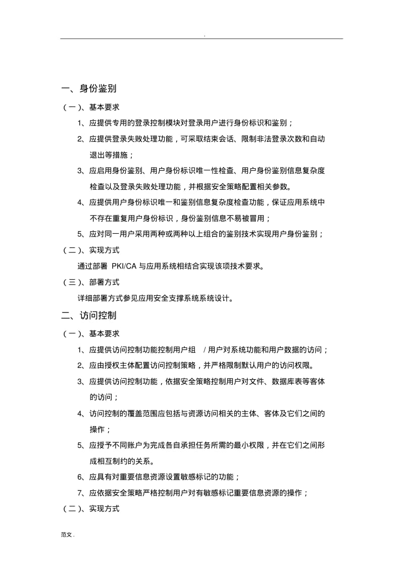 信息安全解决方案.pdf_第2页