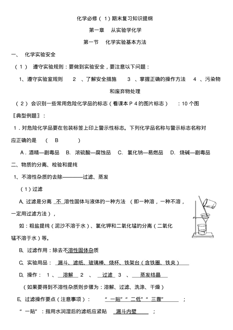 化学必修一复习资料.pdf_第1页