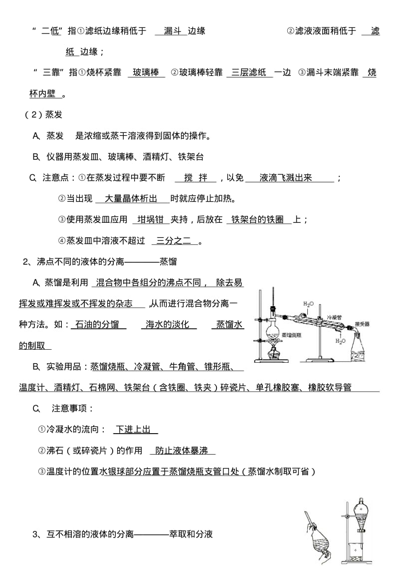 化学必修一复习资料.pdf_第2页