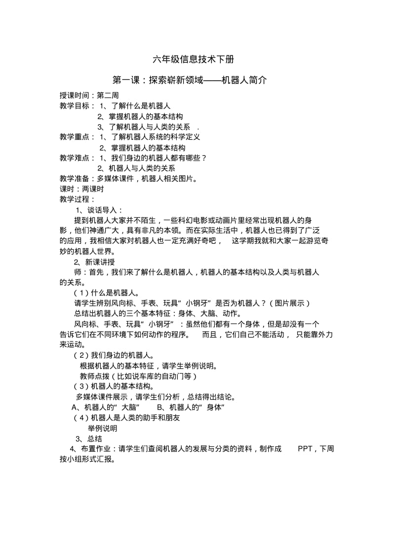 六年级信息技术下册(新疆版)汇总.pdf_第1页