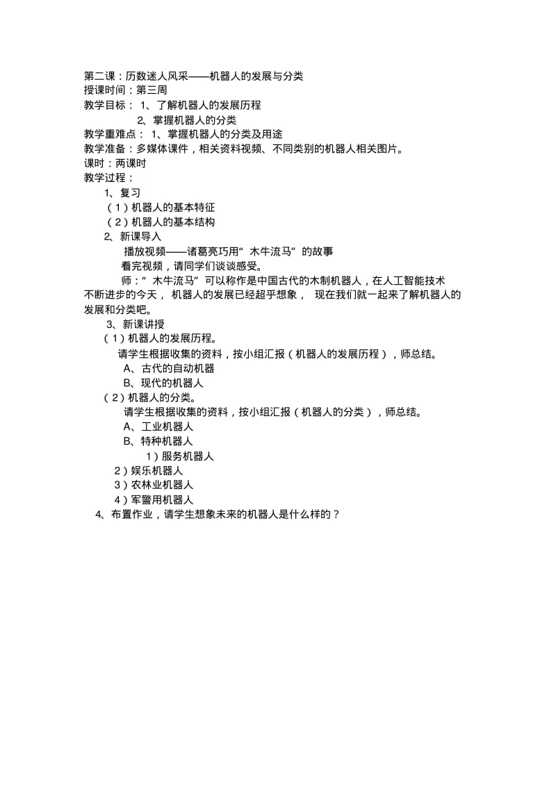 六年级信息技术下册(新疆版)汇总.pdf_第2页