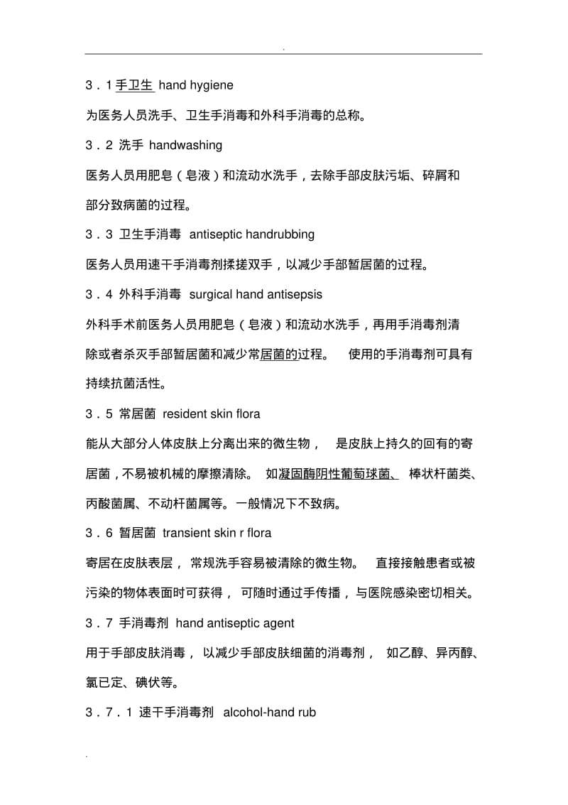 医务人员手卫生规范,手卫生管理制度.pdf_第2页