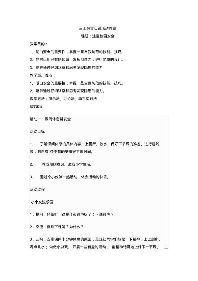 三上综合实践活动教案讲解.pdf_第1页