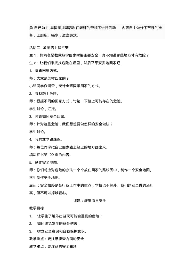 三上综合实践活动教案讲解.pdf_第2页