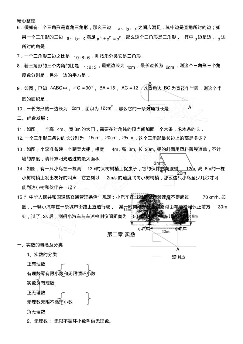 初二深圳北师大版八年级上册数学知识点及习题.pdf_第2页