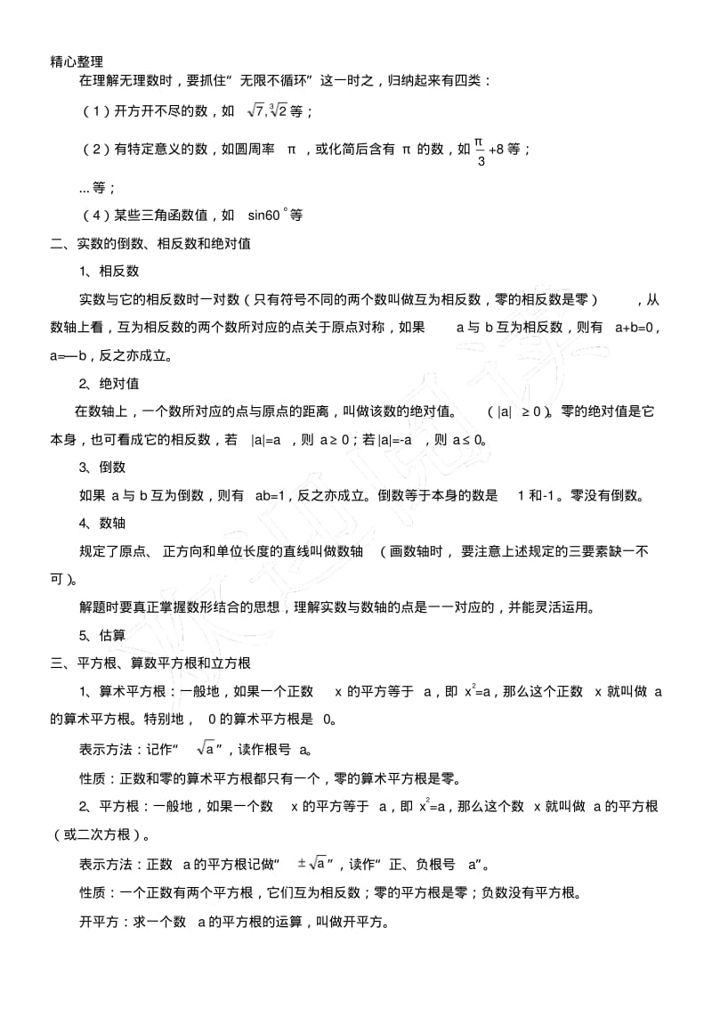 初二深圳北师大版八年级上册数学知识点及习题.pdf_第3页