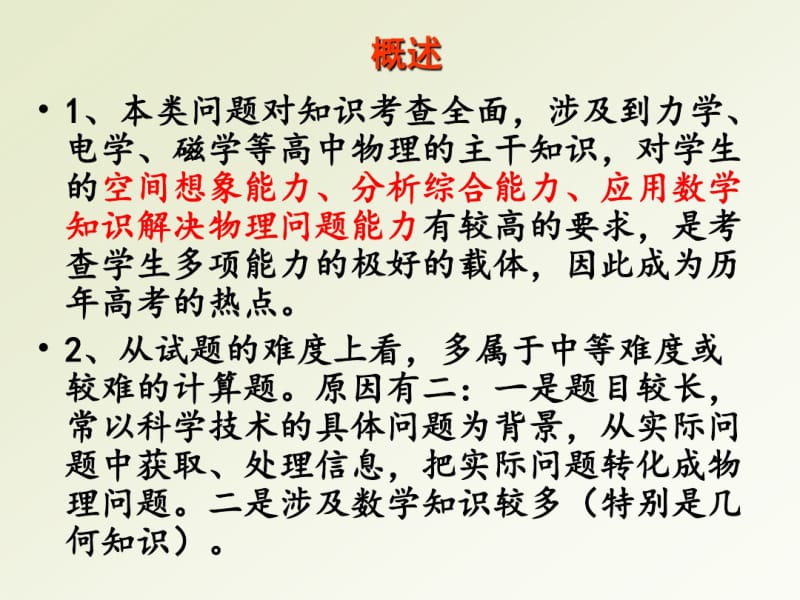 专题：带电粒子在有界磁场中的运动剖析.pdf_第3页