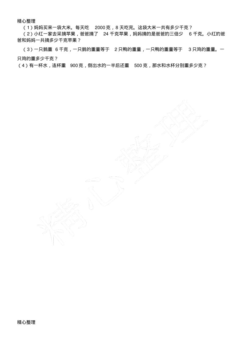 千克和克的练习测试题.pdf_第2页