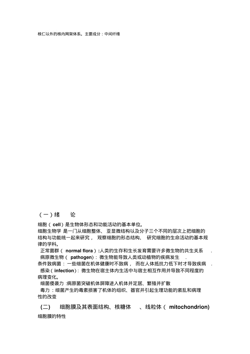 医学细胞生物学知识点归纳汇总.pdf_第3页