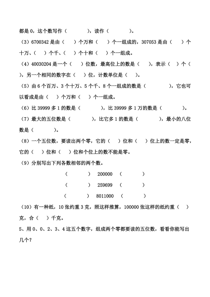 新苏教版四年级数学下册第二单元练习卷 (5).doc_第2页