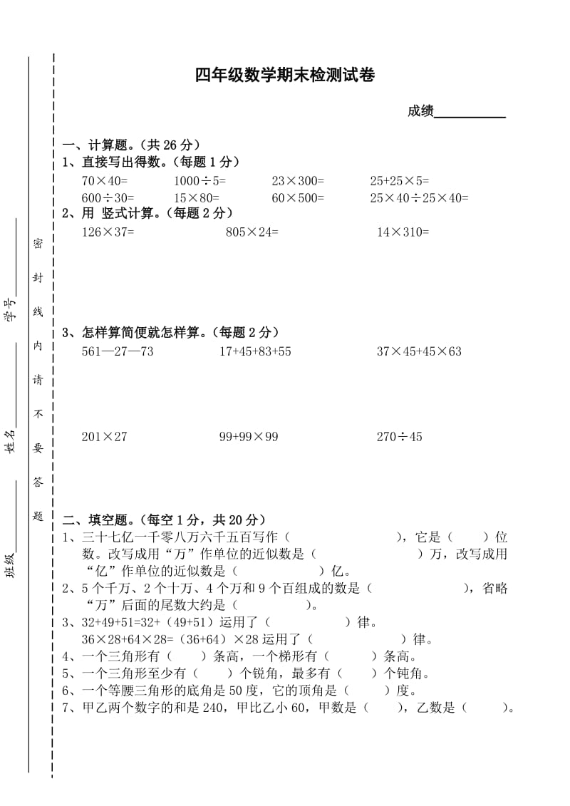 苏教版四年级下册数学期末测试卷 (12).doc_第1页