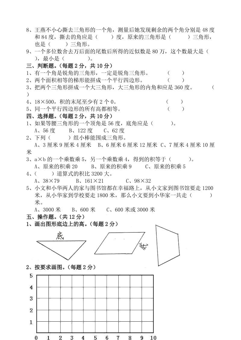 苏教版四年级下册数学期末测试卷 (12).doc_第2页