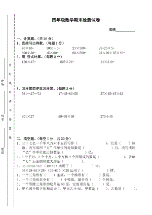 苏教版四年级下册数学期末测试卷 (12).doc