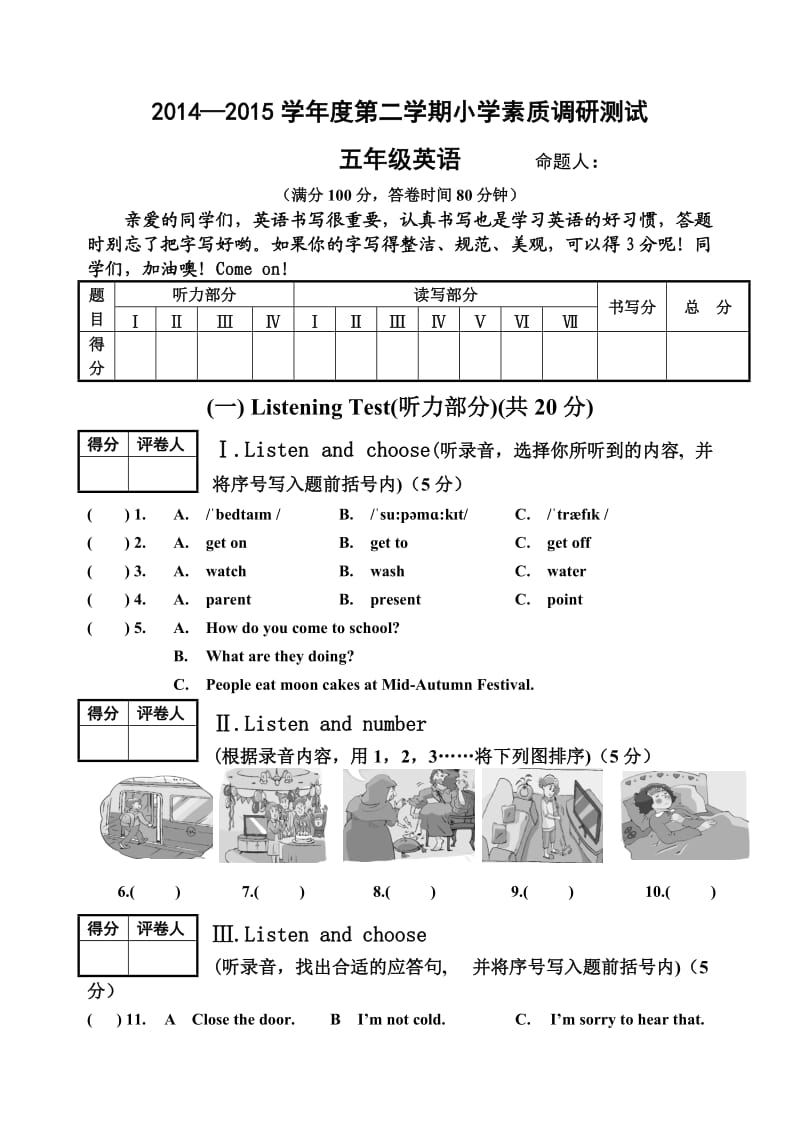 译林小学英语五年级下5B期末模拟卷 (8).doc_第1页