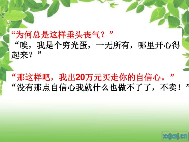 做自己的冠军课件.pdf_第3页