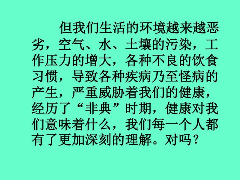 健康险话术课件.pdf_第2页