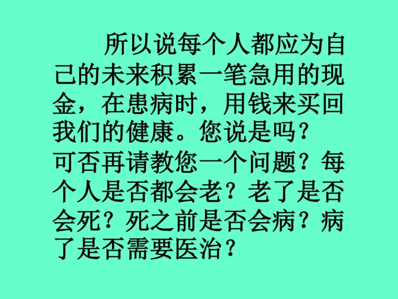 健康险话术课件.pdf_第3页