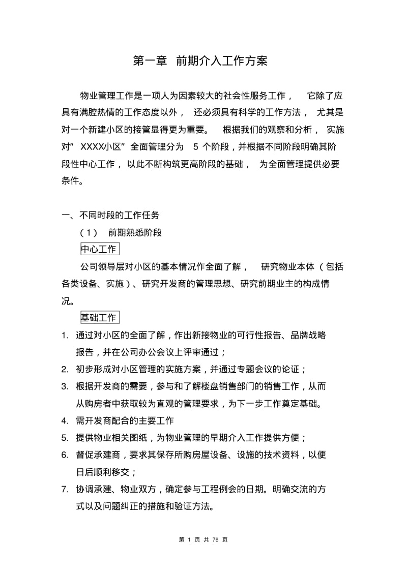 前期物业管理投标文件(技术标).pdf_第1页