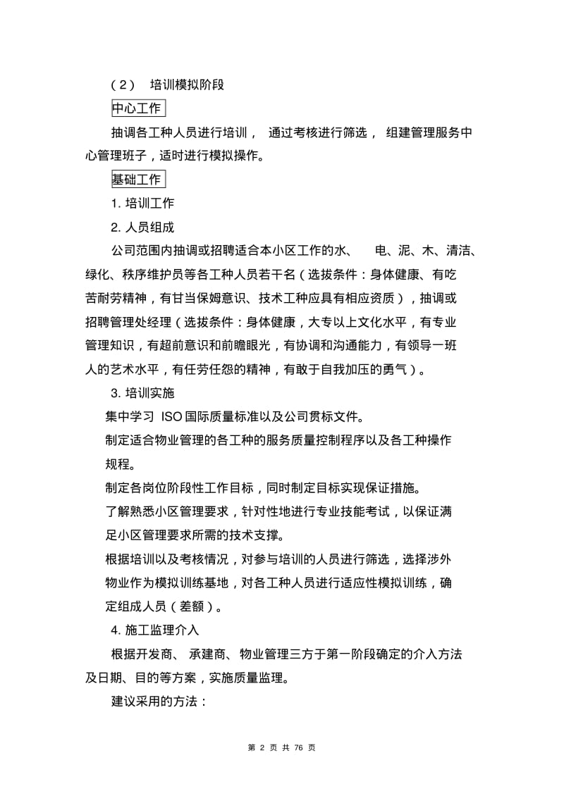 前期物业管理投标文件(技术标).pdf_第2页