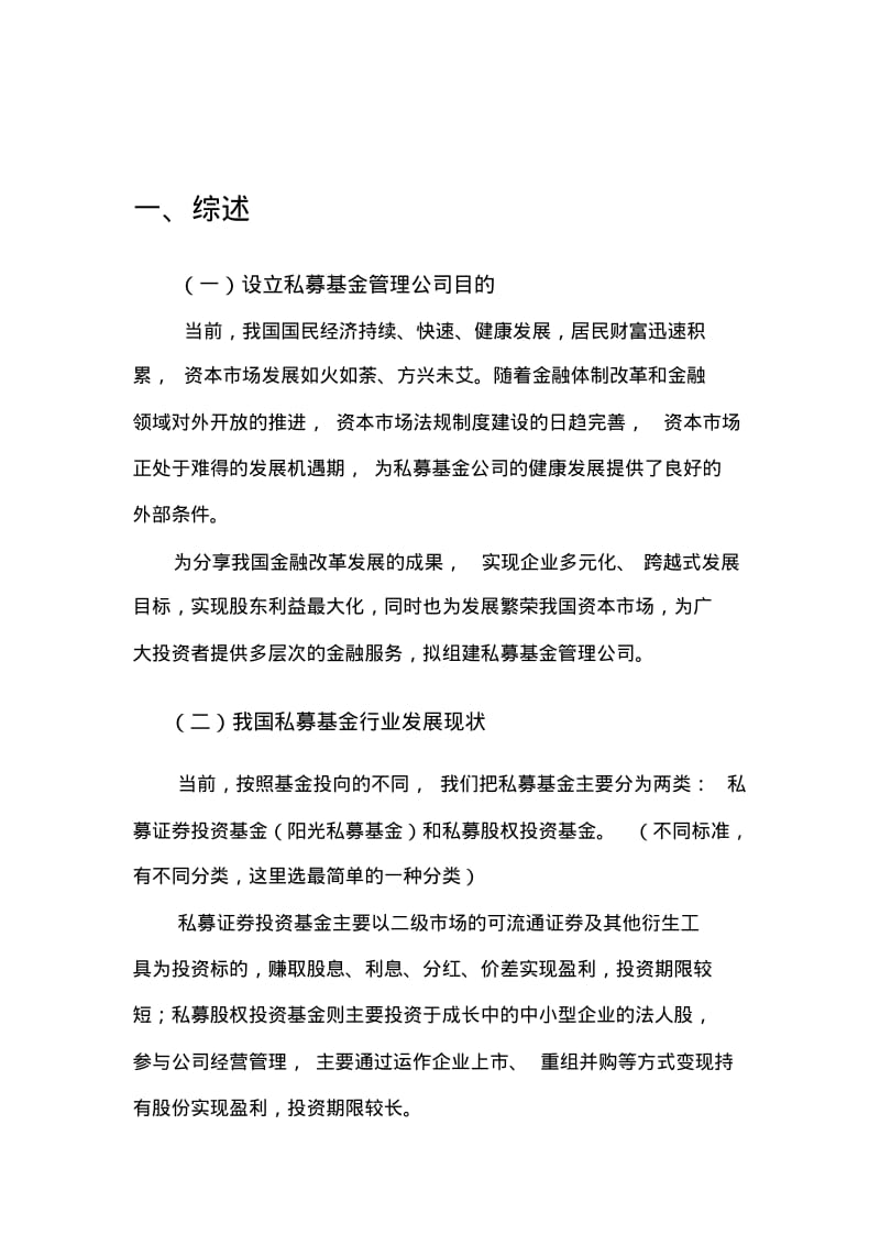 关于设立私募基金管理公业司的商计划书.pdf_第3页