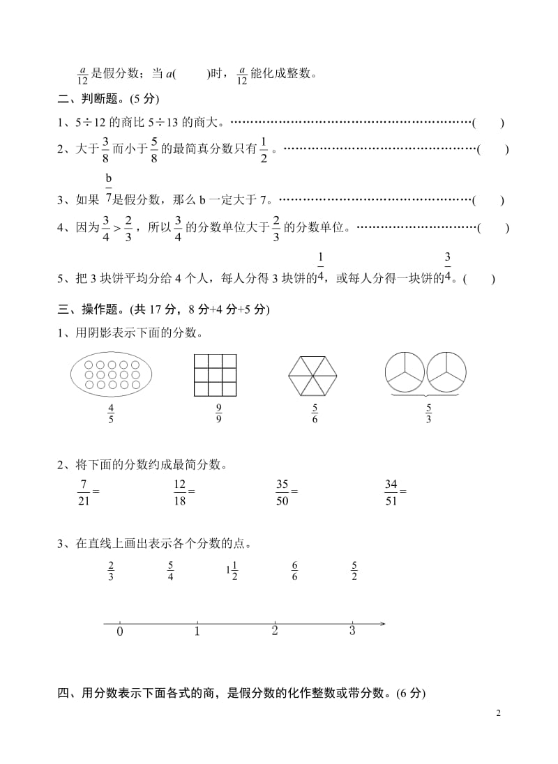 苏教版五年级下册数学第四单元分数的意义和基本性质.doc_第2页