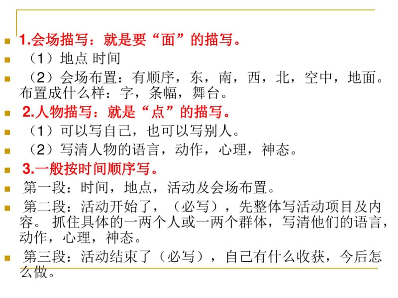 人教版五上语文第八单元习作资料.pdf_第3页