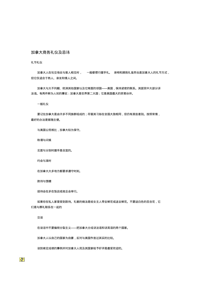 加拿大商务礼仪及忌讳.pdf_第1页