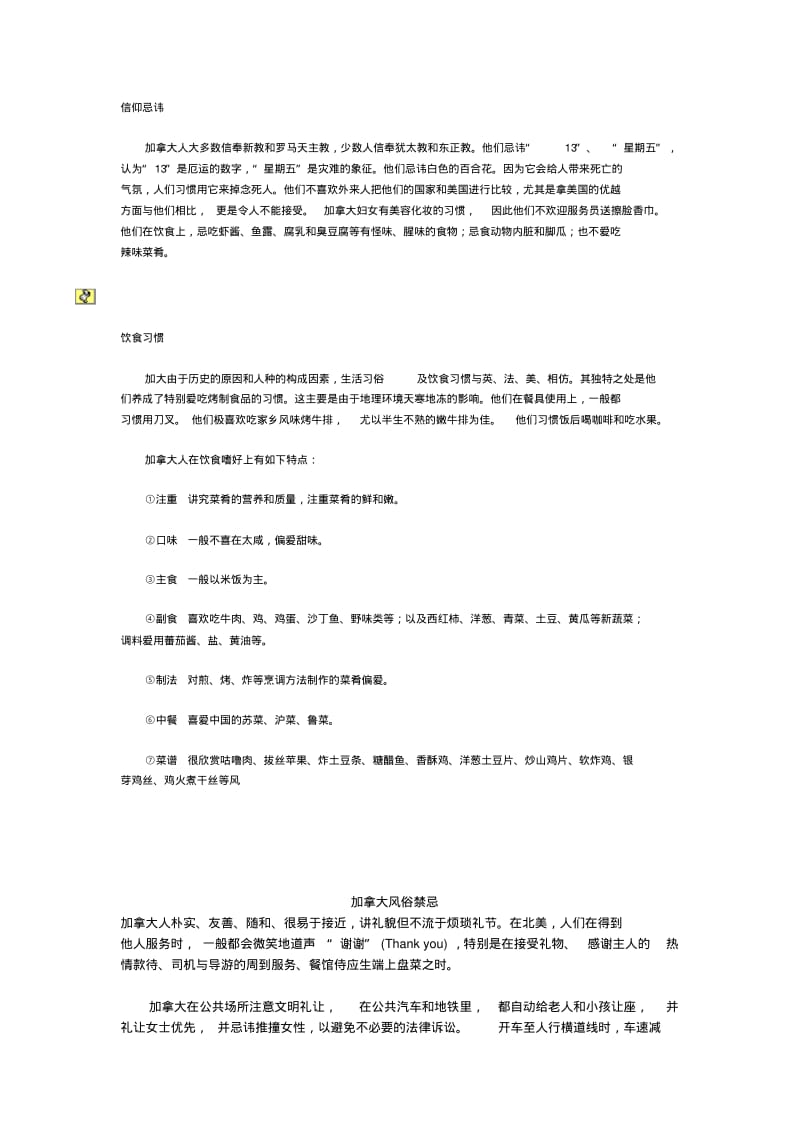 加拿大商务礼仪及忌讳.pdf_第2页