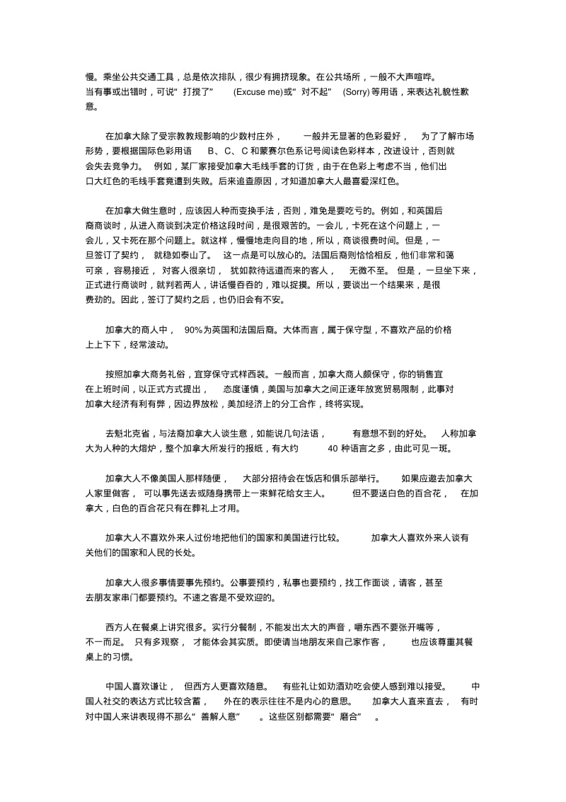 加拿大商务礼仪及忌讳.pdf_第3页