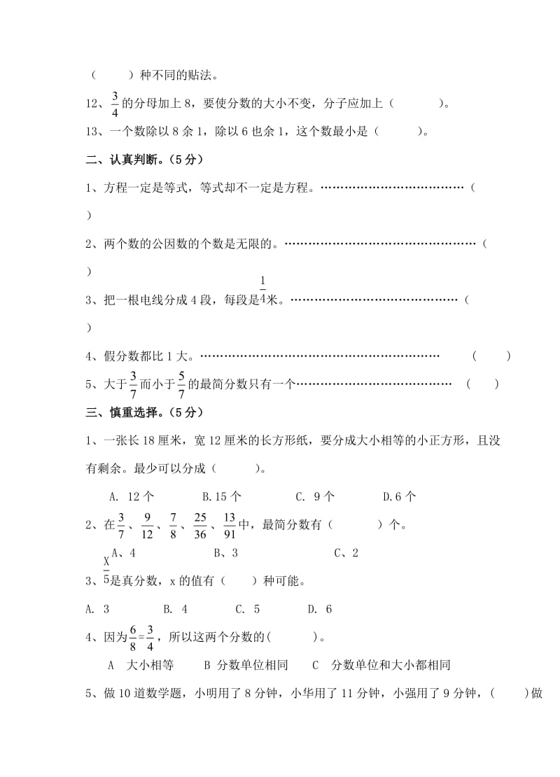 新苏教版五年级下数学期中试题 (9).doc_第2页