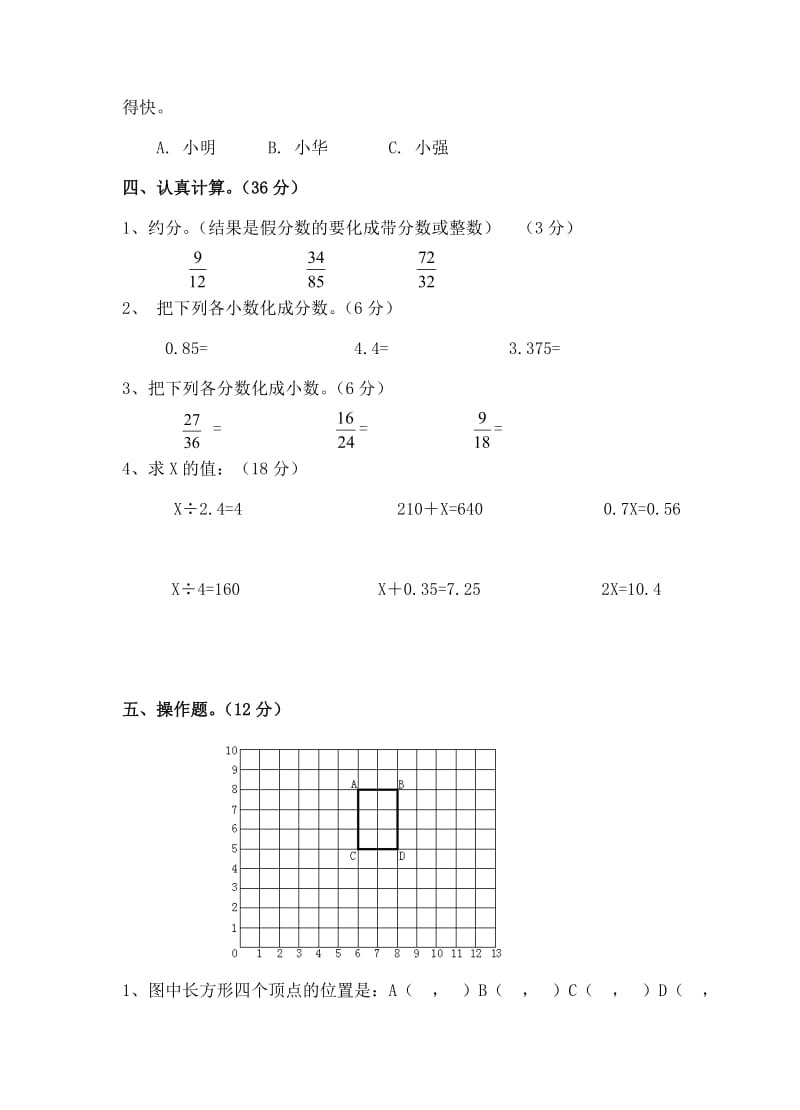 新苏教版五年级下数学期中试题 (9).doc_第3页